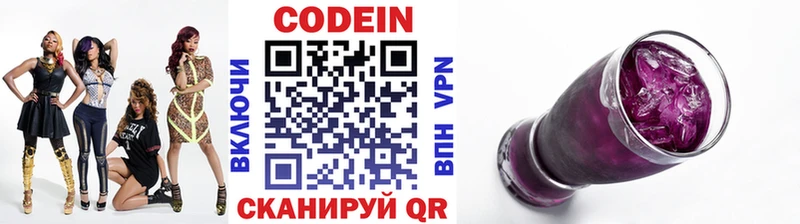 Codein Purple Drank  Северодвинск 